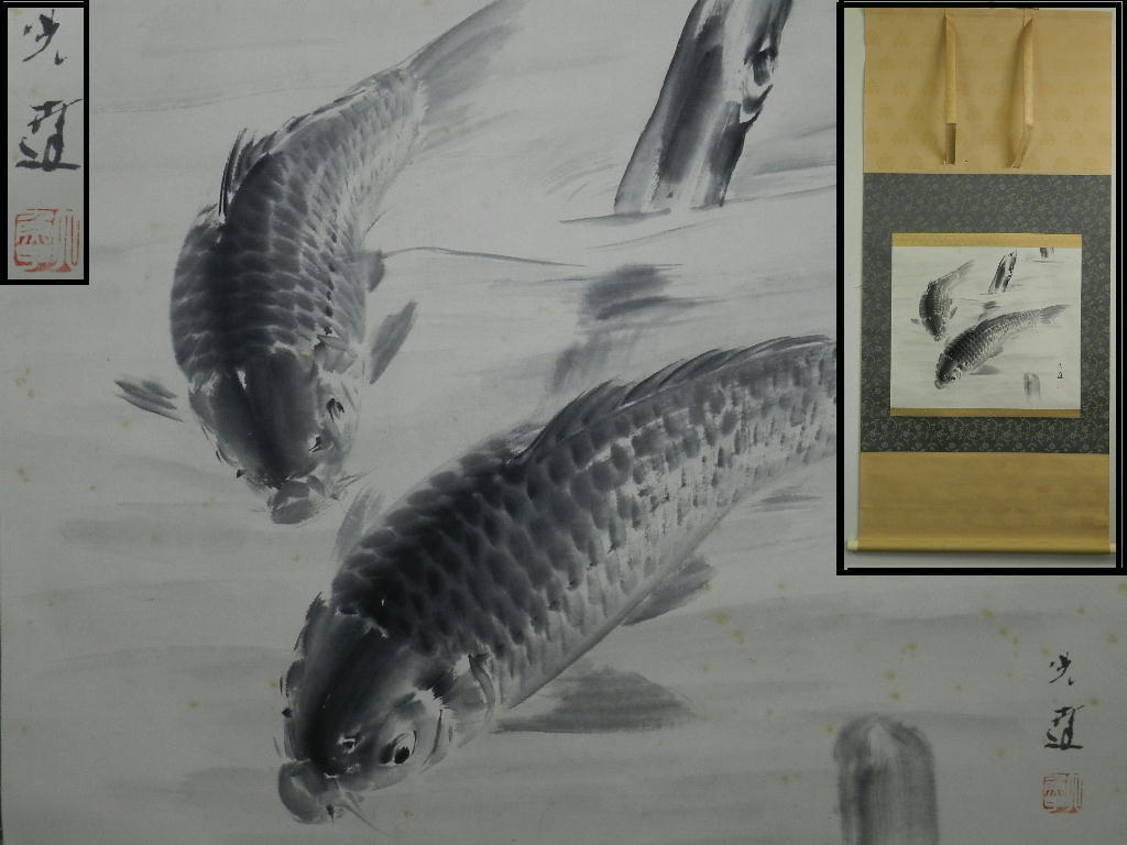 真作】 名品 ( 鯉の光達 ) 森田光達 ( 鯉の図 )