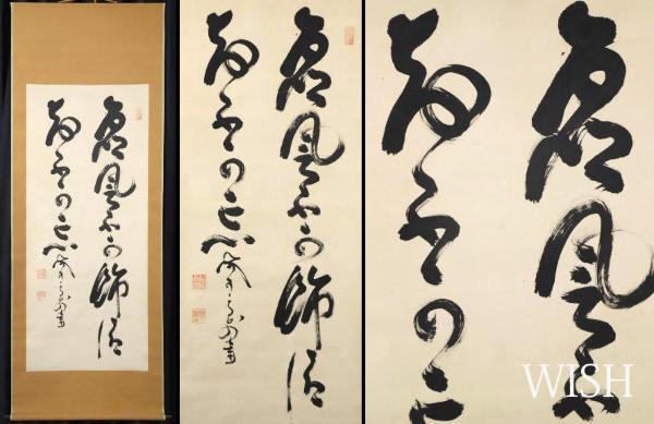 真作】掛軸 芳舟銘 四字書 逸品 M190 真作】掛軸芳舟