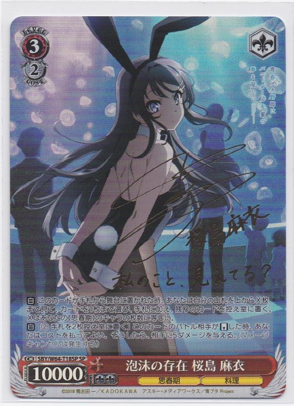 バニーガール先輩 桜島麻衣 SP PSA10 PSA10 ヴァイスシュヴァルツ