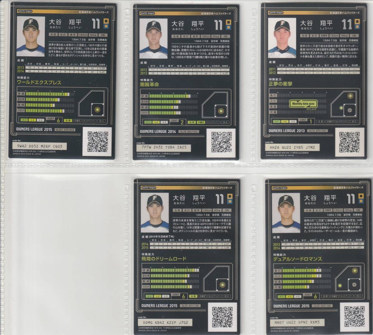 大谷翔平 投手 オーナーズリーグ 2015年 GR グレイト 大谷翔平投手