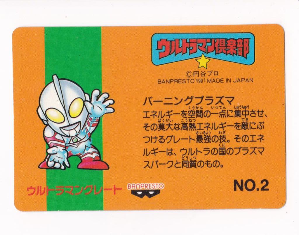 バンプレ カード ウルトラマン倶楽部 パート9 一箱 バンプレ カード