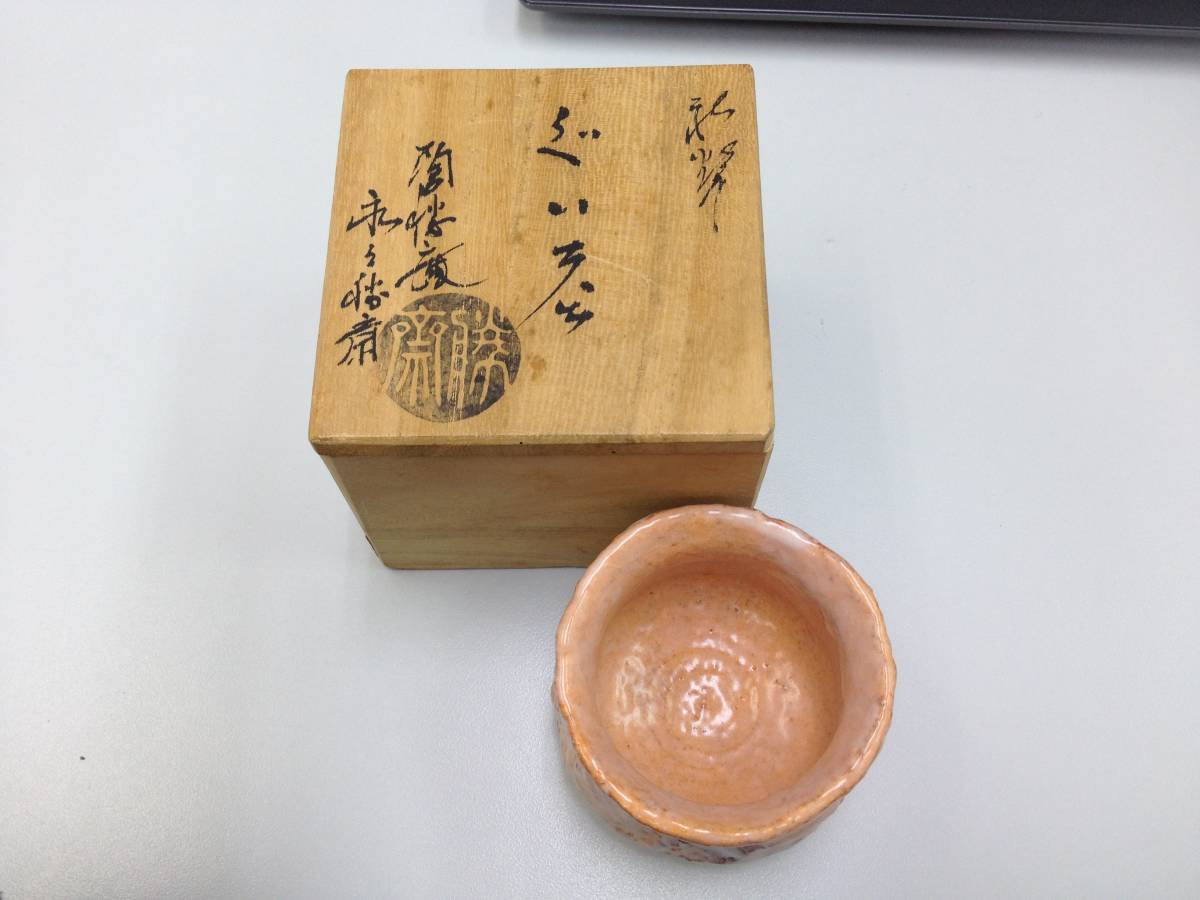 萩焼 陶勝庵 永久勝斎 急須 汲出し6客揃 萩焼 陶勝庵 永久勝斎 急須