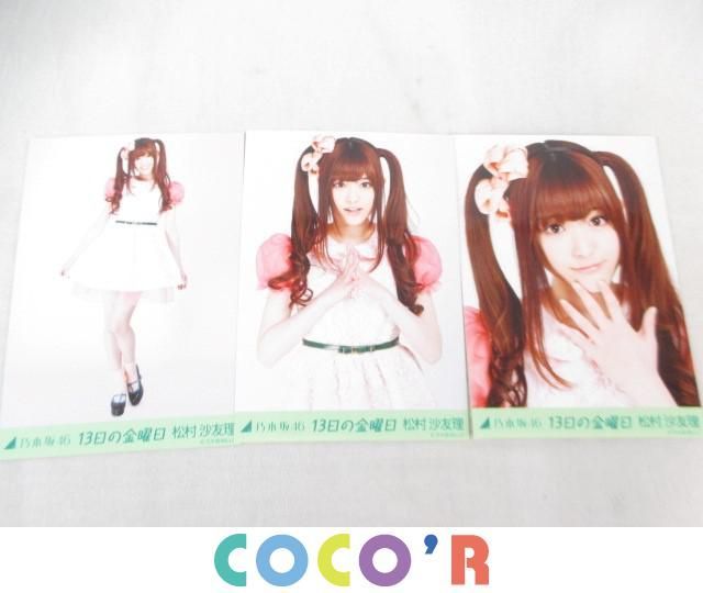 じょしらく 松村沙友理 生写真 チュウヒキ じょしらく 松村沙友理 生