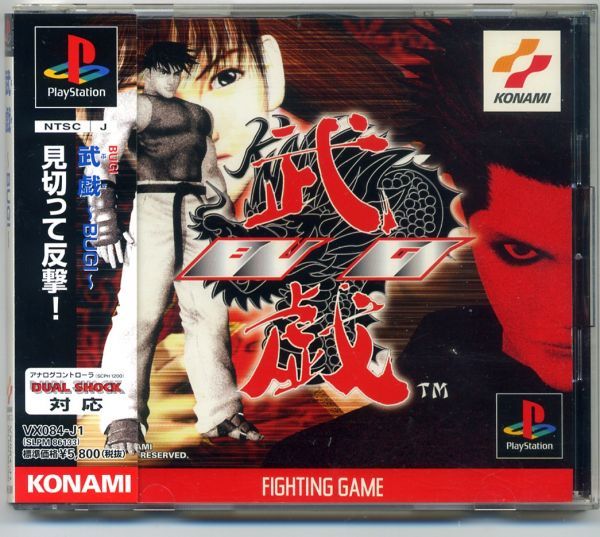 非売品】武戯 BUGI プレイステーション PS コナミ B2 ポスター