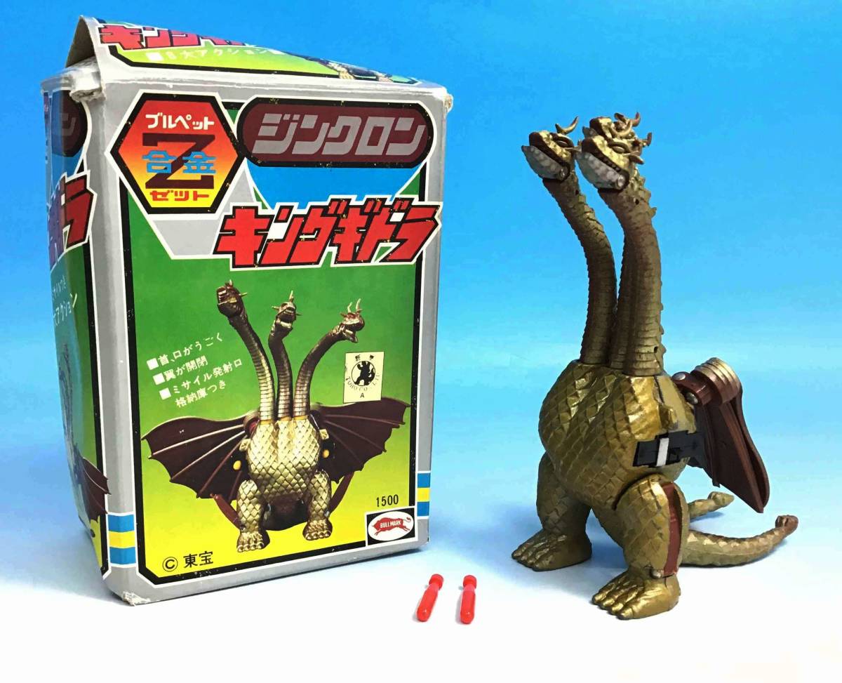 ブルマァク ジンクロン ブルペット合金Z キングギドラ 当時物 箱付き