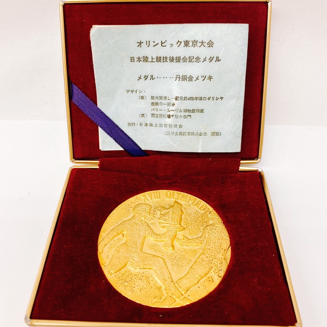 2025】 純銀 70g TOKYO'91 世界陸上 東京大会 1991年 公式記念メダル