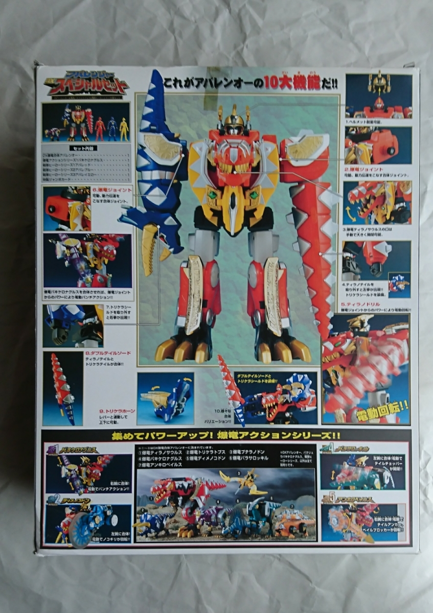 DX 爆竜合体 バクレンオー アバレンオー キラーオー 箱・説明書のみ 3