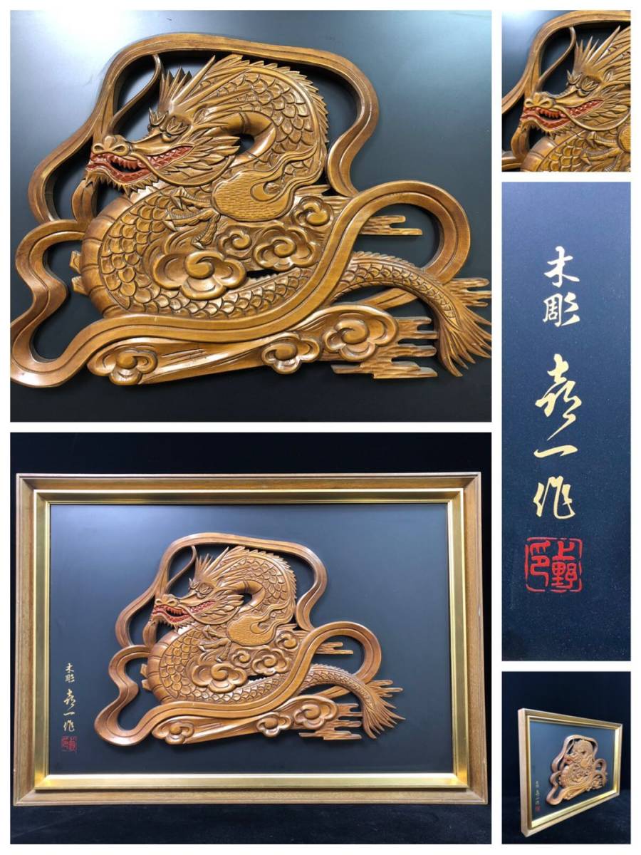 最大幅87cm 木彫 雲板 彫刻 骨董 アンティーク 木彫り 懸魚