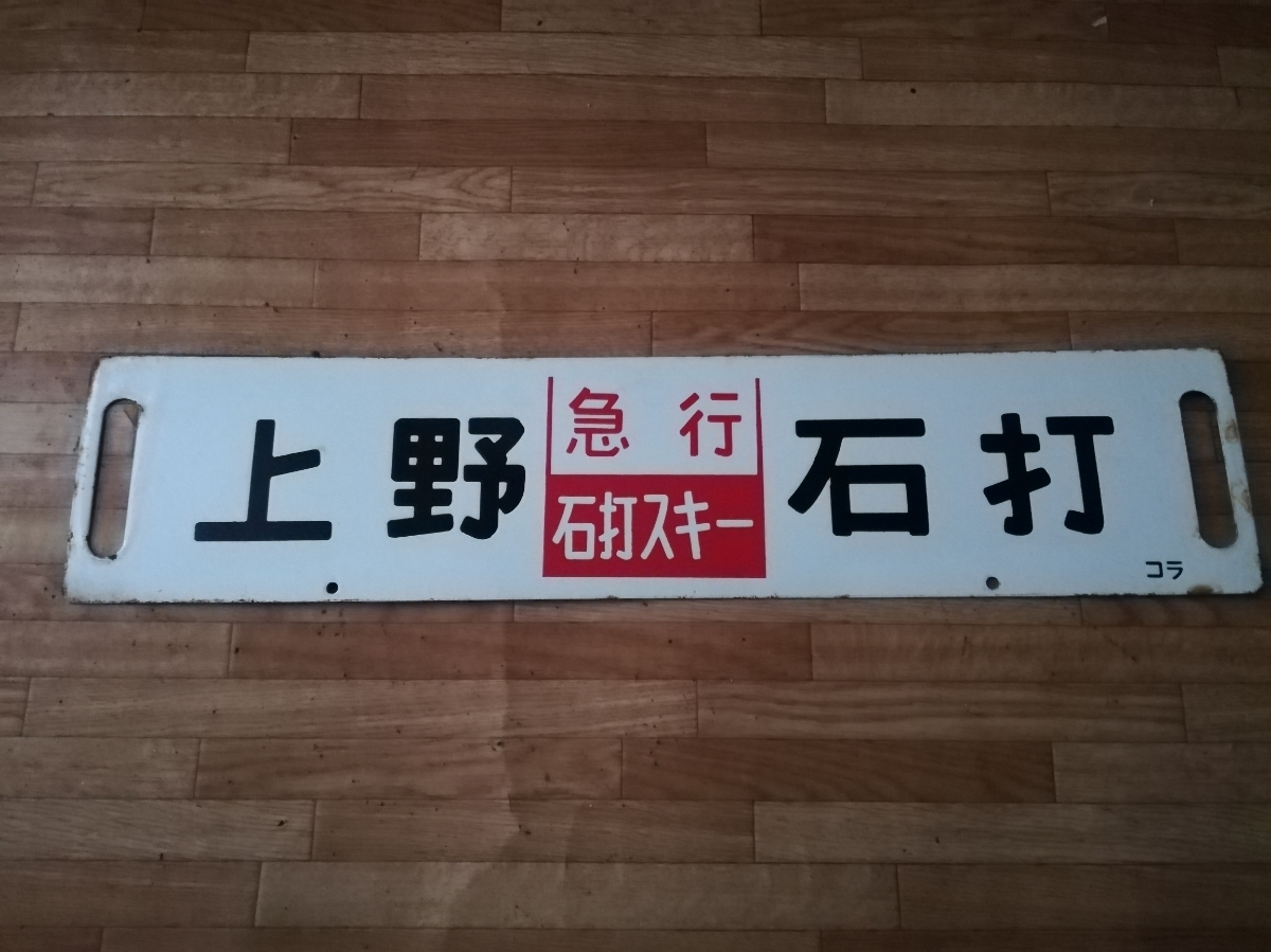 鉄道サボ 行先板 佐渡 指定席 鉄道サボ 行先板 佐渡 指定席 Yahoo