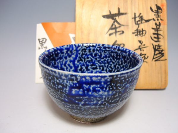 黒牟田焼 丸田正美 民藝 茶碗 黒牟田焼 丸田正美 民藝 茶碗 2025年最新