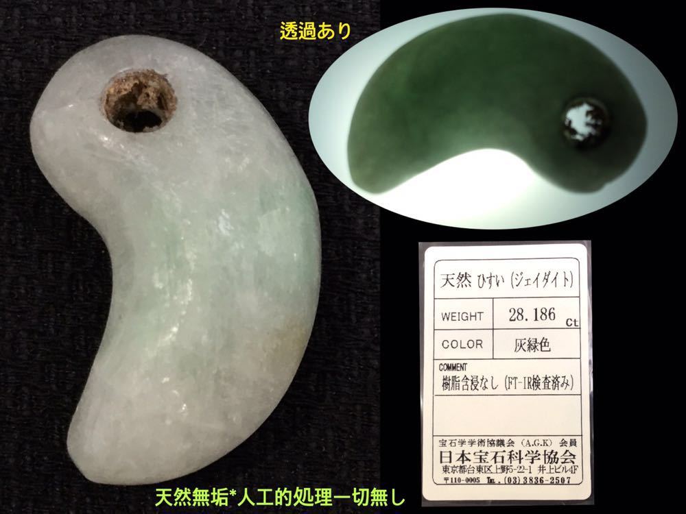 縄文〜弥生時代 異形勾玉 翡翠 出土品 宝石質 【公式通販】