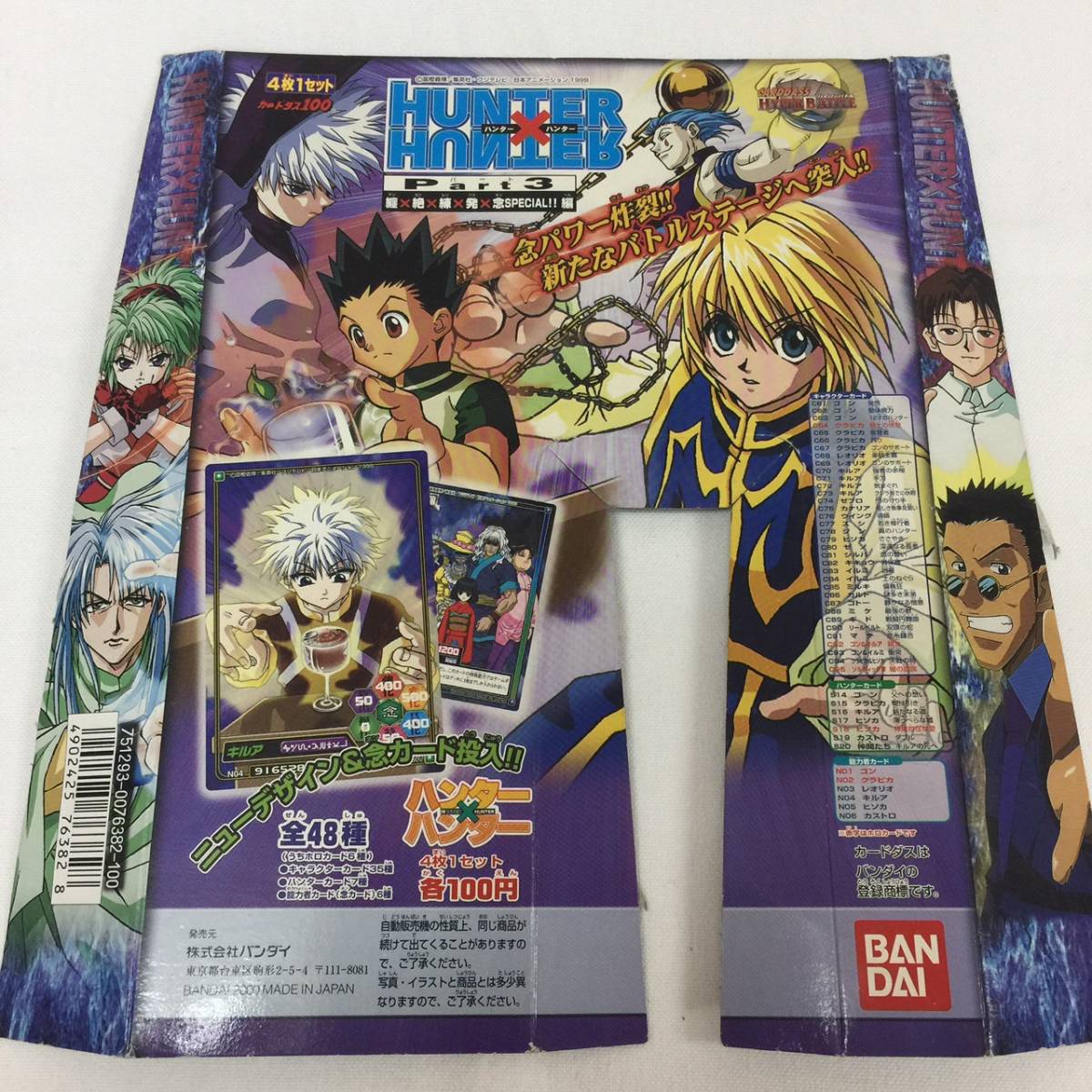 ハンターハンター カードダス セット ハンターハンター カードダス 35