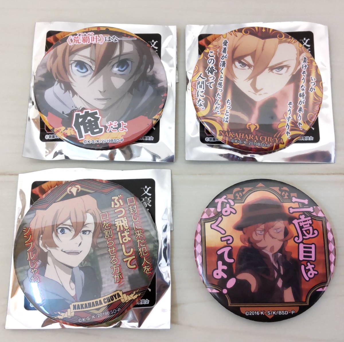 文スト 名台詞缶バッジ 中原中也 二度目はなくってよ 中原中也 缶