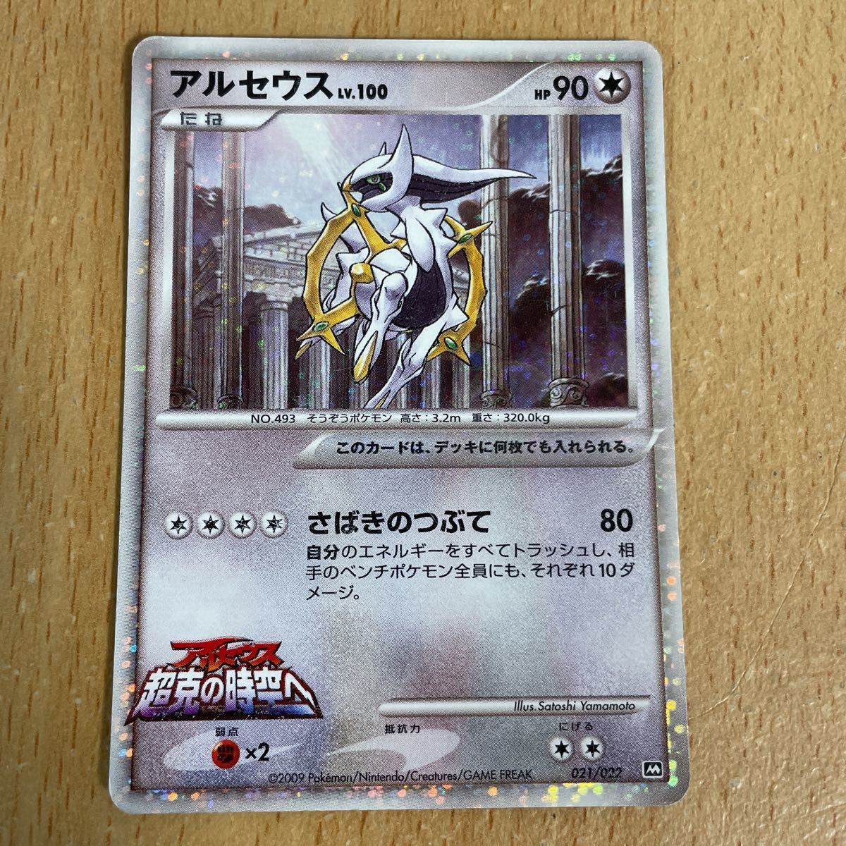 ポケモンカード非売品未開封アルセウス超克の時空へ 映画特典