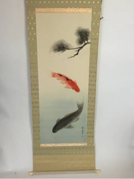 松月鯉？松月？鯉掛軸（かけじく）