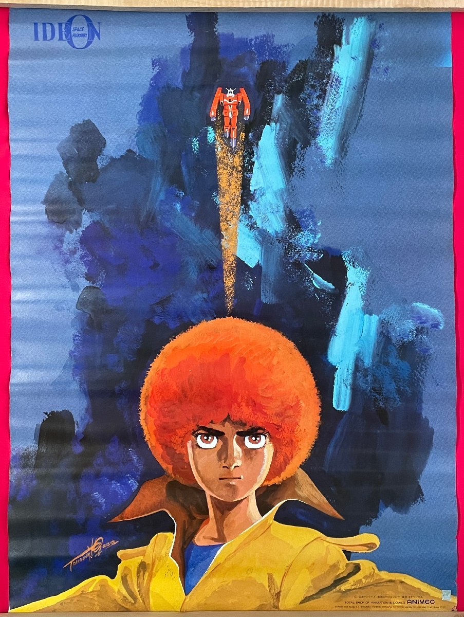 セル画 伝説巨神イデオン コスモ 伝説巨神イデオン セル画 ユウキ