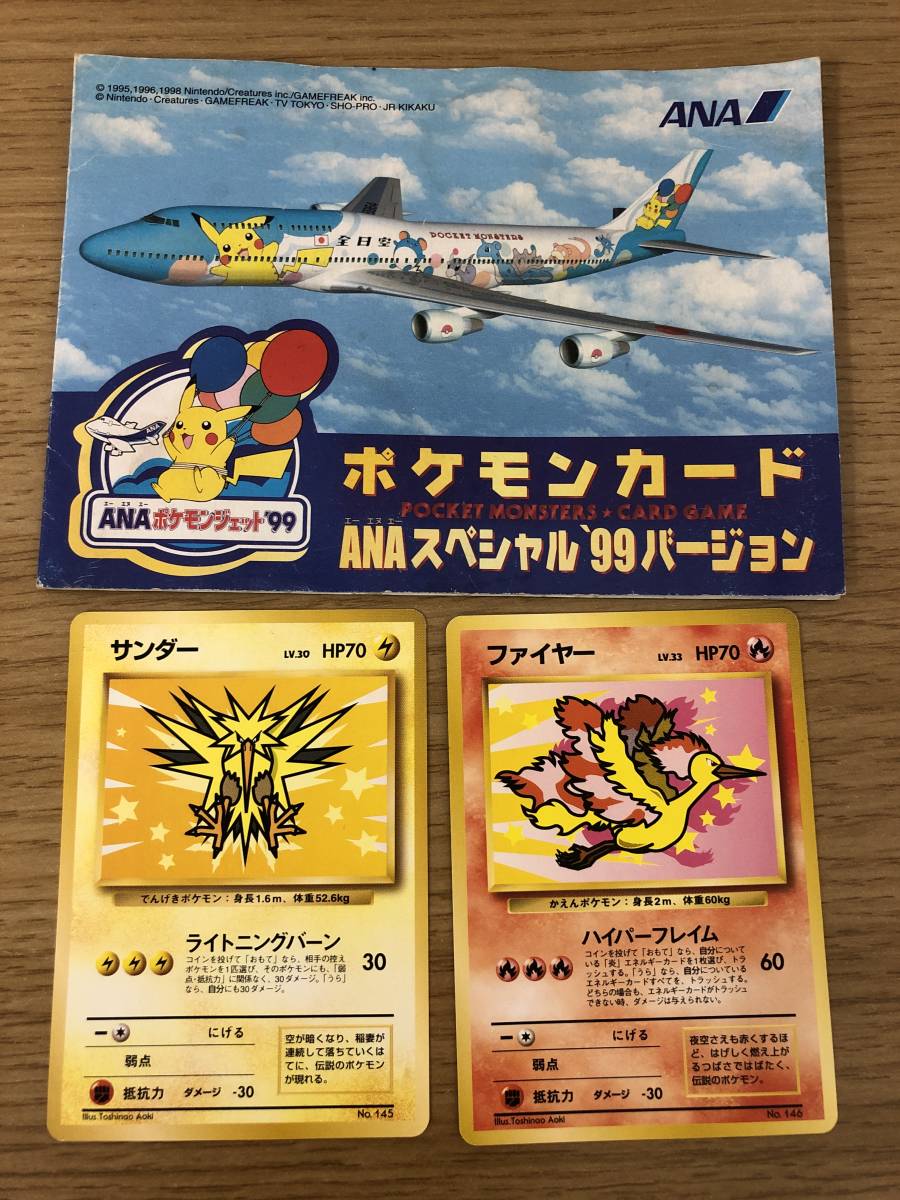 ANAスペシャル99バージョン ポケモンカードセット ANAポケモンジェット