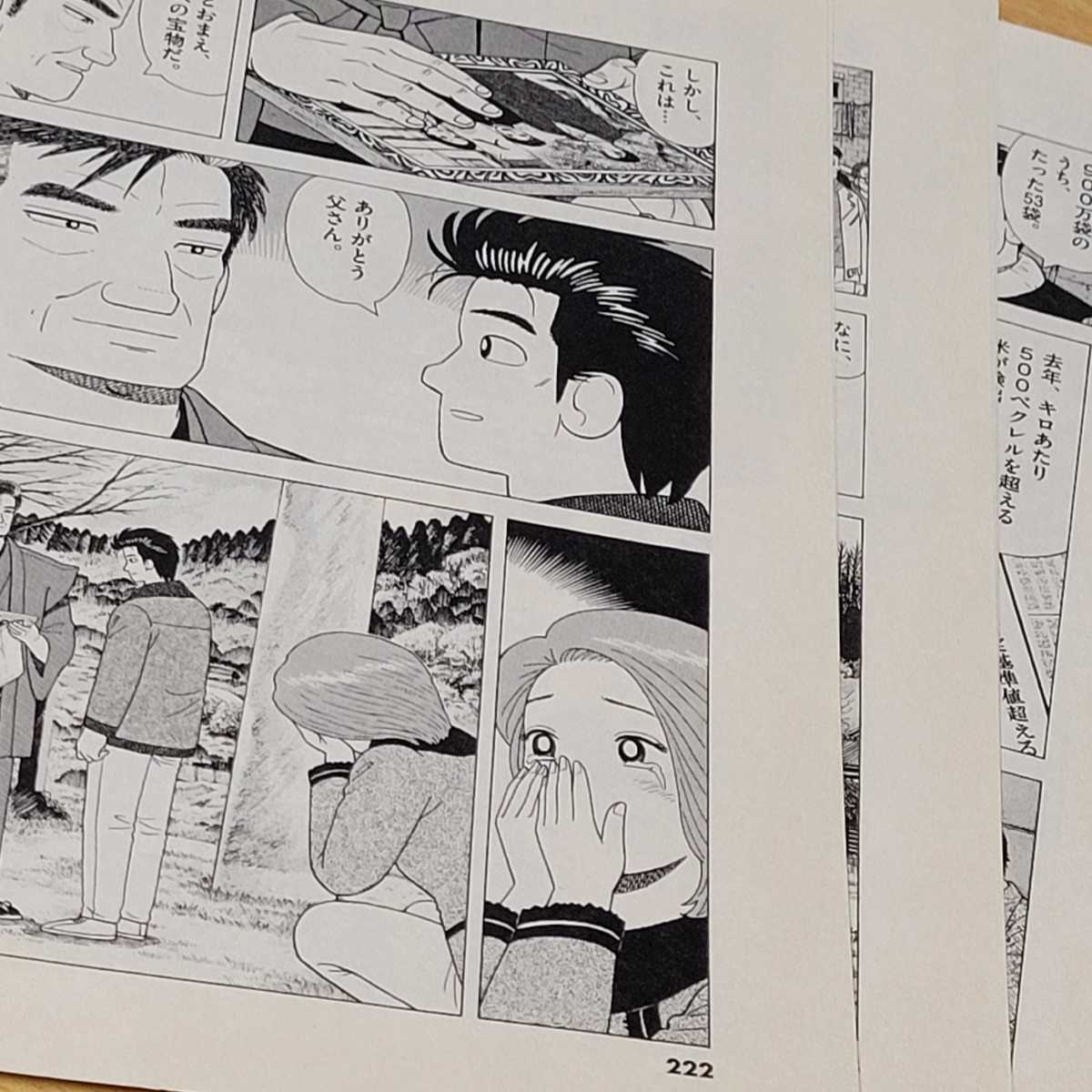 美味しんぼ 全巻 1〜111巻 【公式通販】