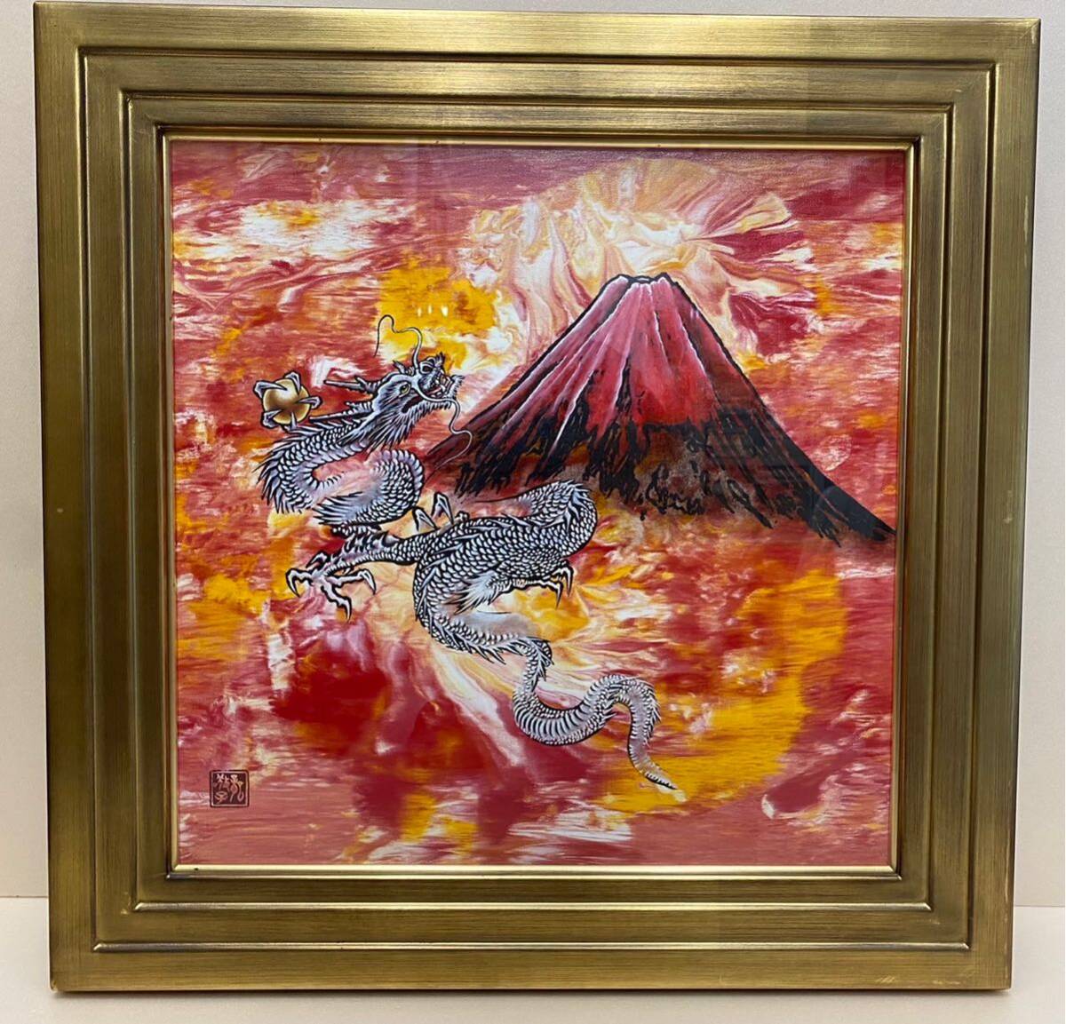 富がやって来る！龍敬子画伯・原画・スピリチュアルアート 富が