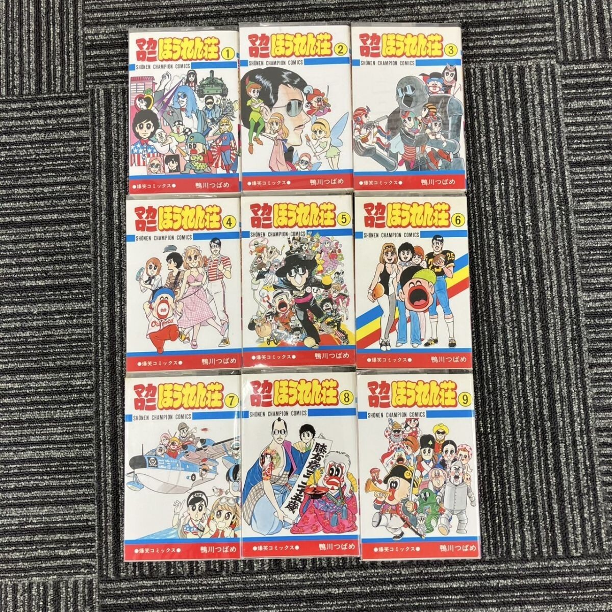 マカロニほうれん荘 1-9巻 全巻セット 鴨川つばめ 全巻セット マカロニ