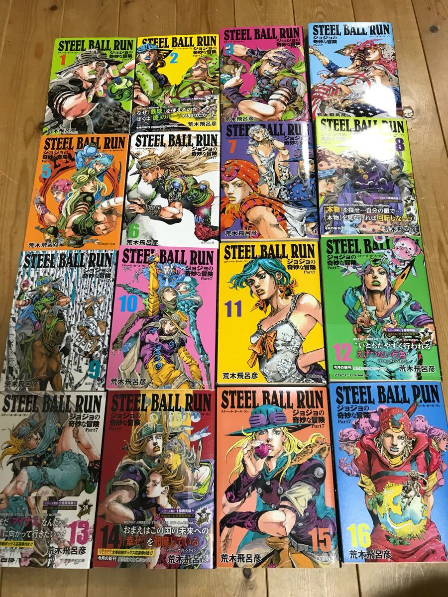 全巻セット】スティールボールラン（1巻-24巻）ジョジョの奇妙な冒険