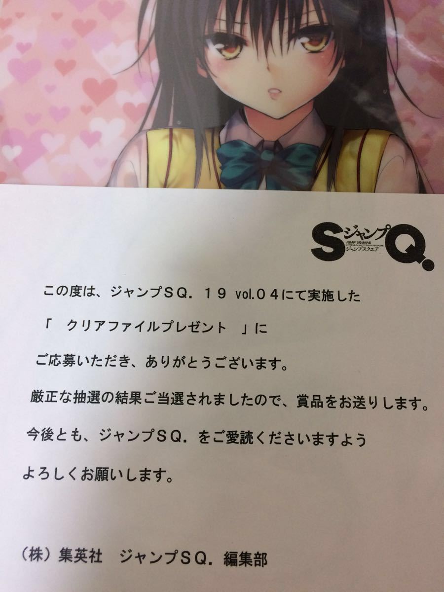 To LOVEる ダークネス 古手川唯ver. 透視クリアファイル 当選通知書付