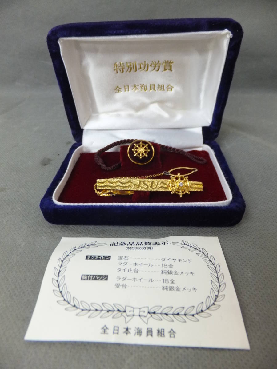 大得価格安 全日本海員組合 特別功労章 18金 純銀 RpPtU