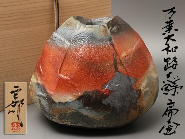 美濃焼 志野 林正太郎 花瓶 高265mm 花器 Y662. 陶芸家 林正太郎