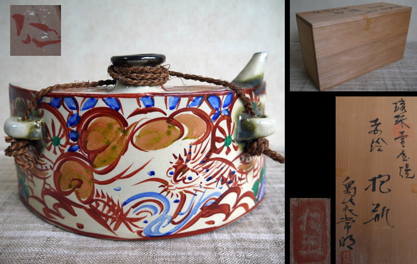 壺屋焼故【島袋常明】エジプト紋大壺