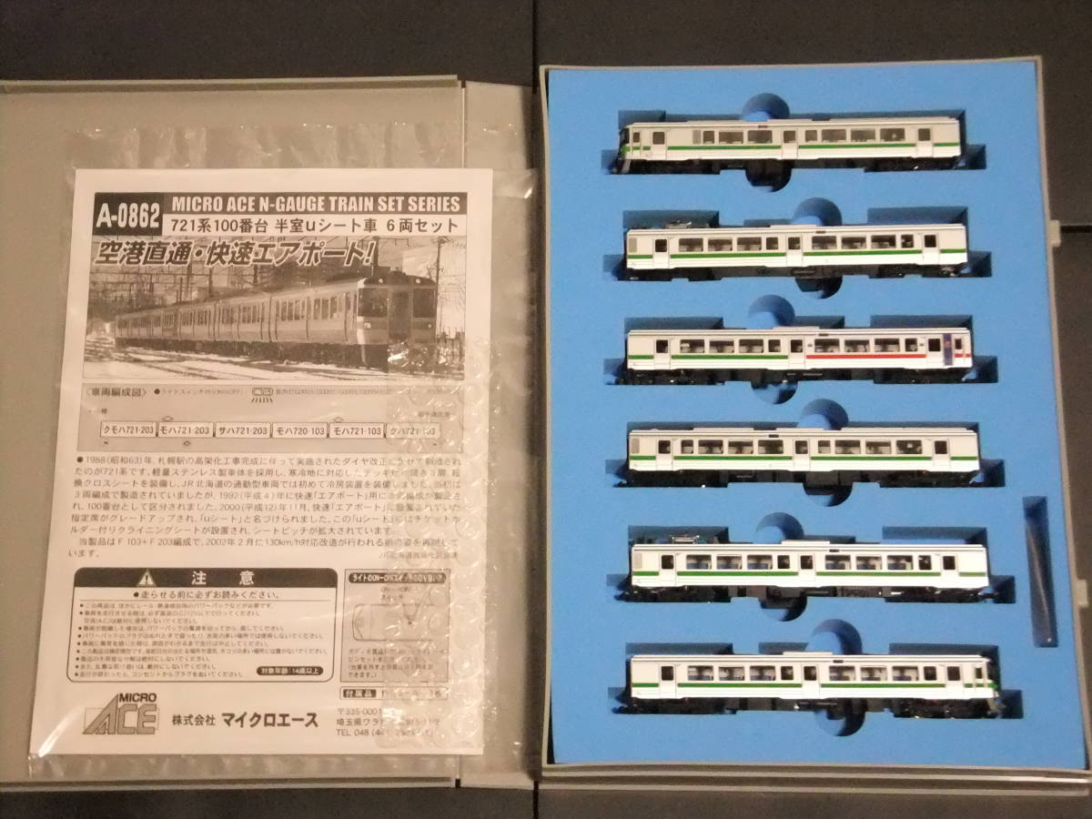 6両 721系 1000番台 半室uシート車 マイクロエース 良品 JR北海道 721