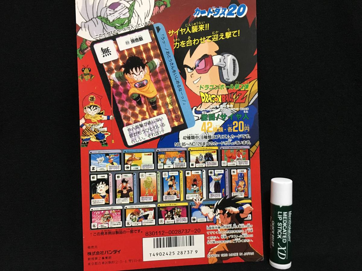稀少】ドラゴンボールカードダス 1989年 孫悟飯 85 PSA6鑑定品 稀少