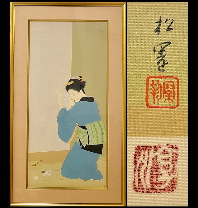 上村松園「鼓の音」シルクスクリーン 額装 上村松園 鼓の音（つづみの