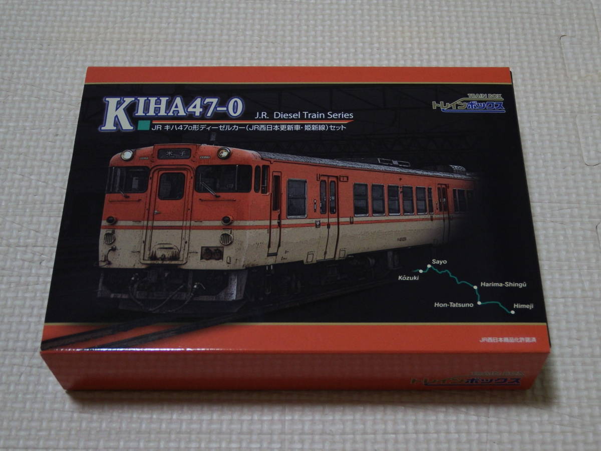 トミーテック キハ47−0 JR西日本更新車・播但線セット トレインボックス
