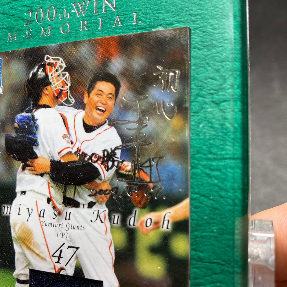 BBM 工藤公康200勝達成記念カード