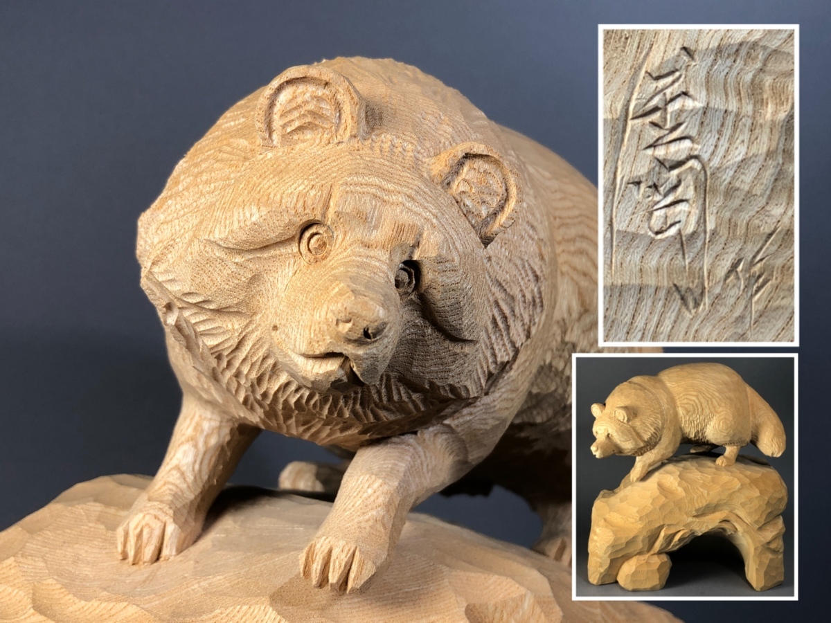 3 金岡作 金岡茂幸？ 犬 イヌ 一刀彫 木彫り 木彫刻 アイヌ 北海道 3