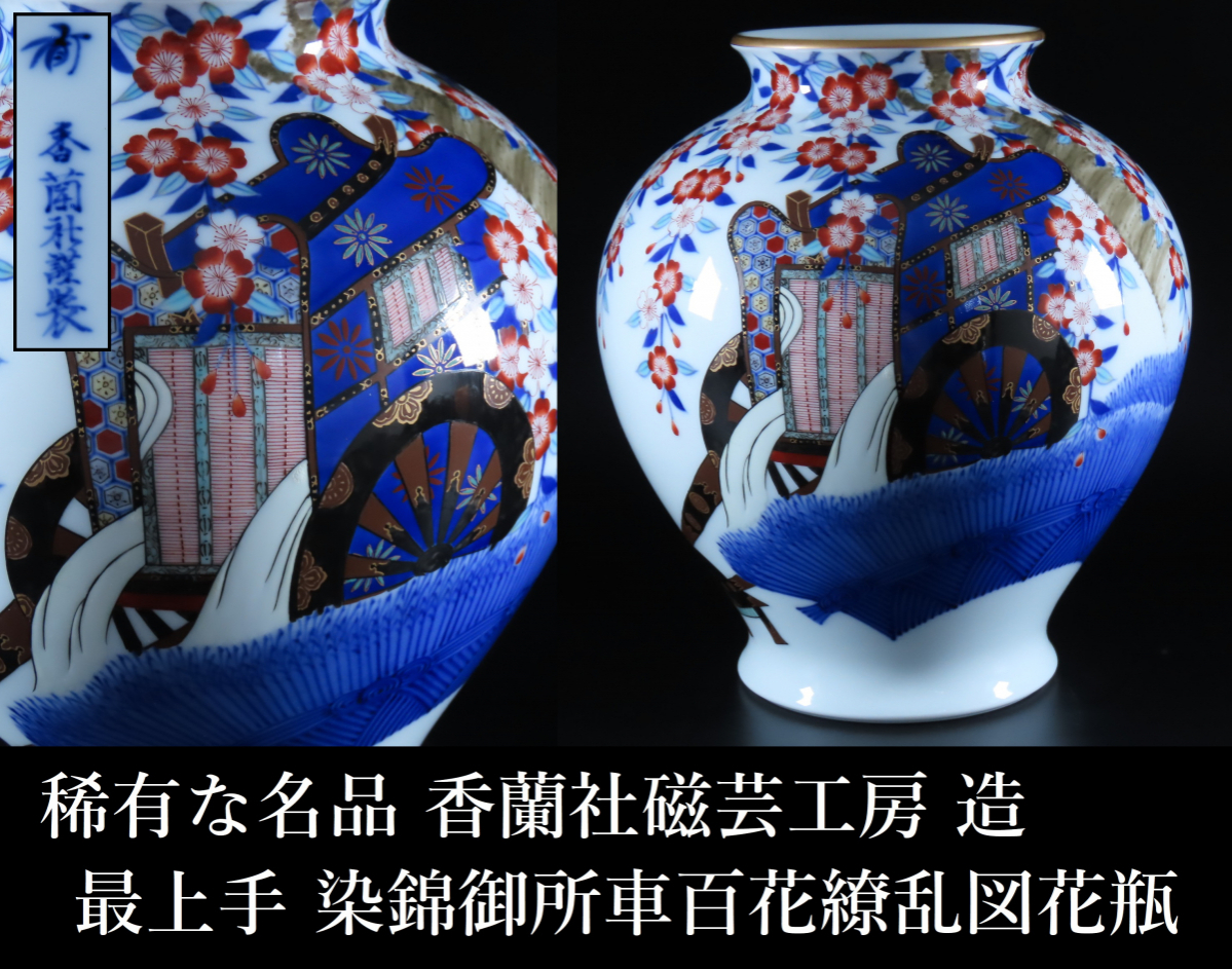 九谷焼 九谷章山 百花繚乱 花瓶 壺 【公式通販】