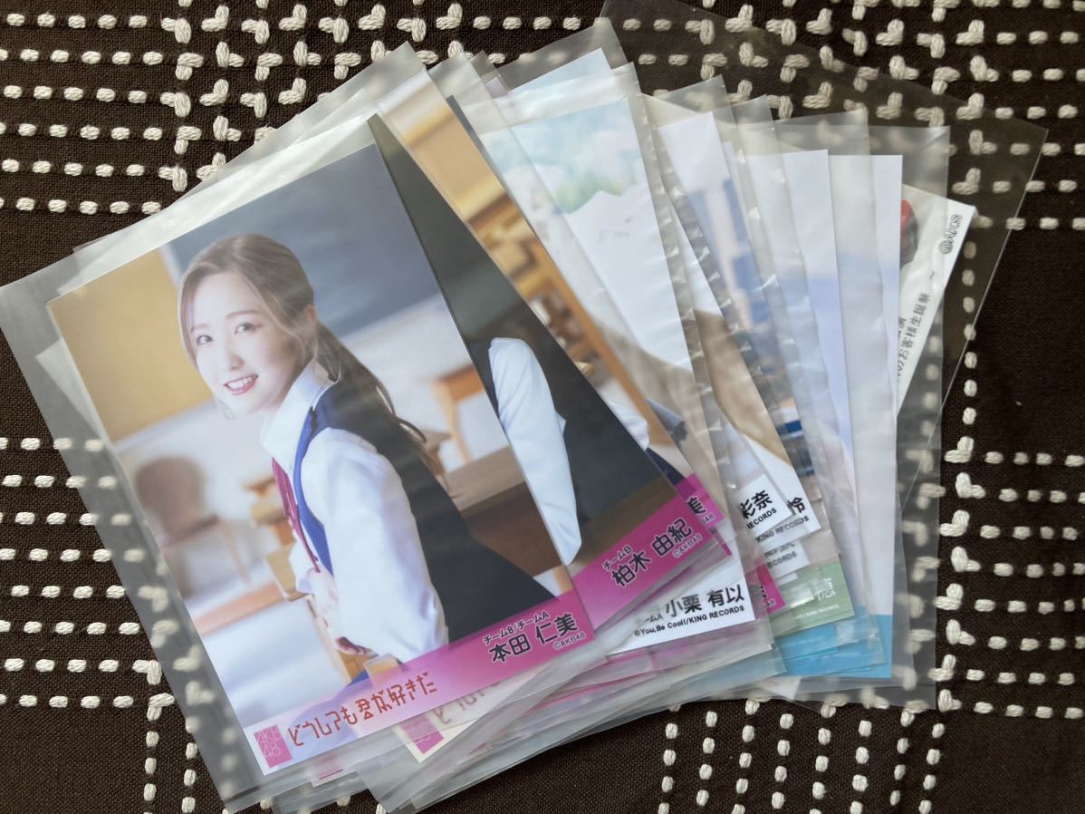 AKB48 柏木由紀 生写真 まとめ売り AKB48 柏木由紀 生写真 まとめ売り
