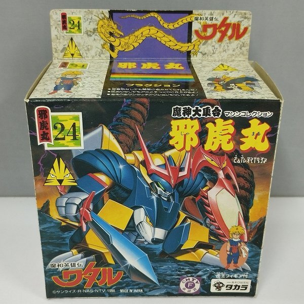 送料無料当時物希少レア 魔神英雄伝ワタル プラクション付属フィギア