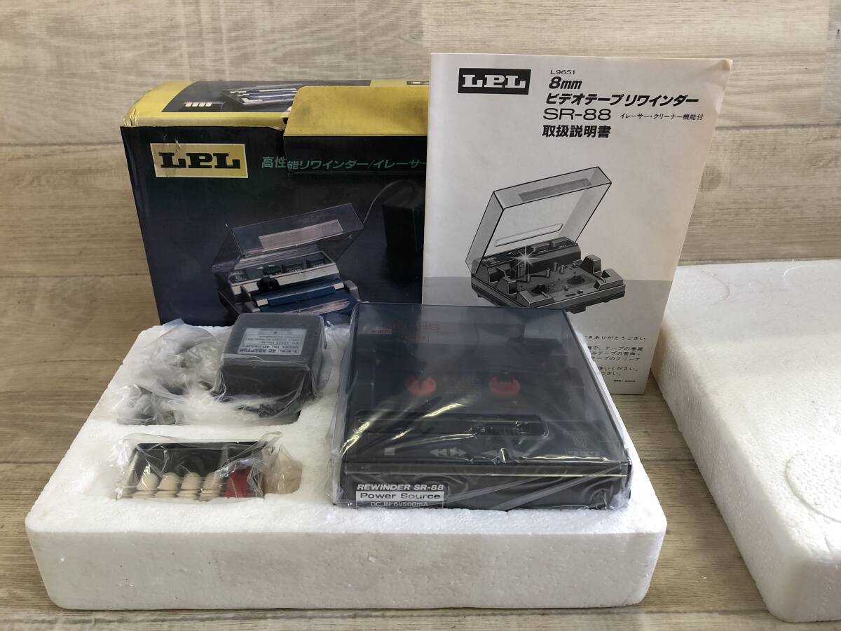LPL 8mmビデオテープ リワインダーSR-88 【公式通販】