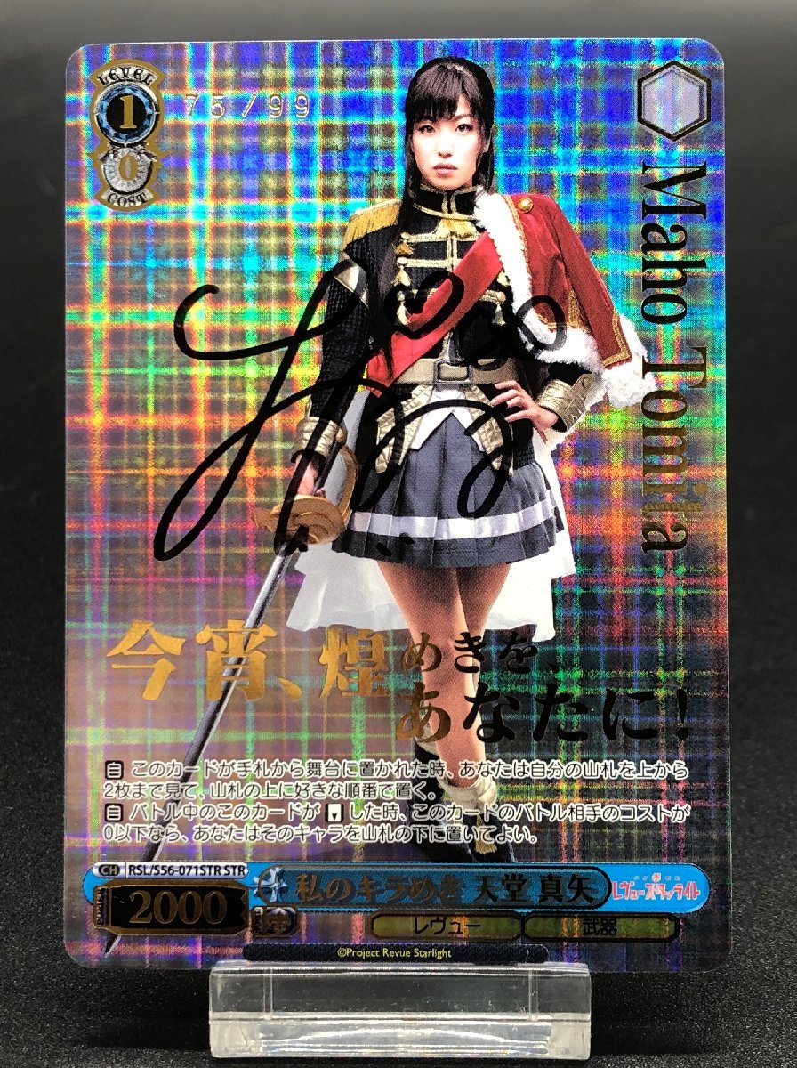 ヴァイスシュヴァルツ 私のキラめき 愛城華恋 STR シリアル ヴァイス