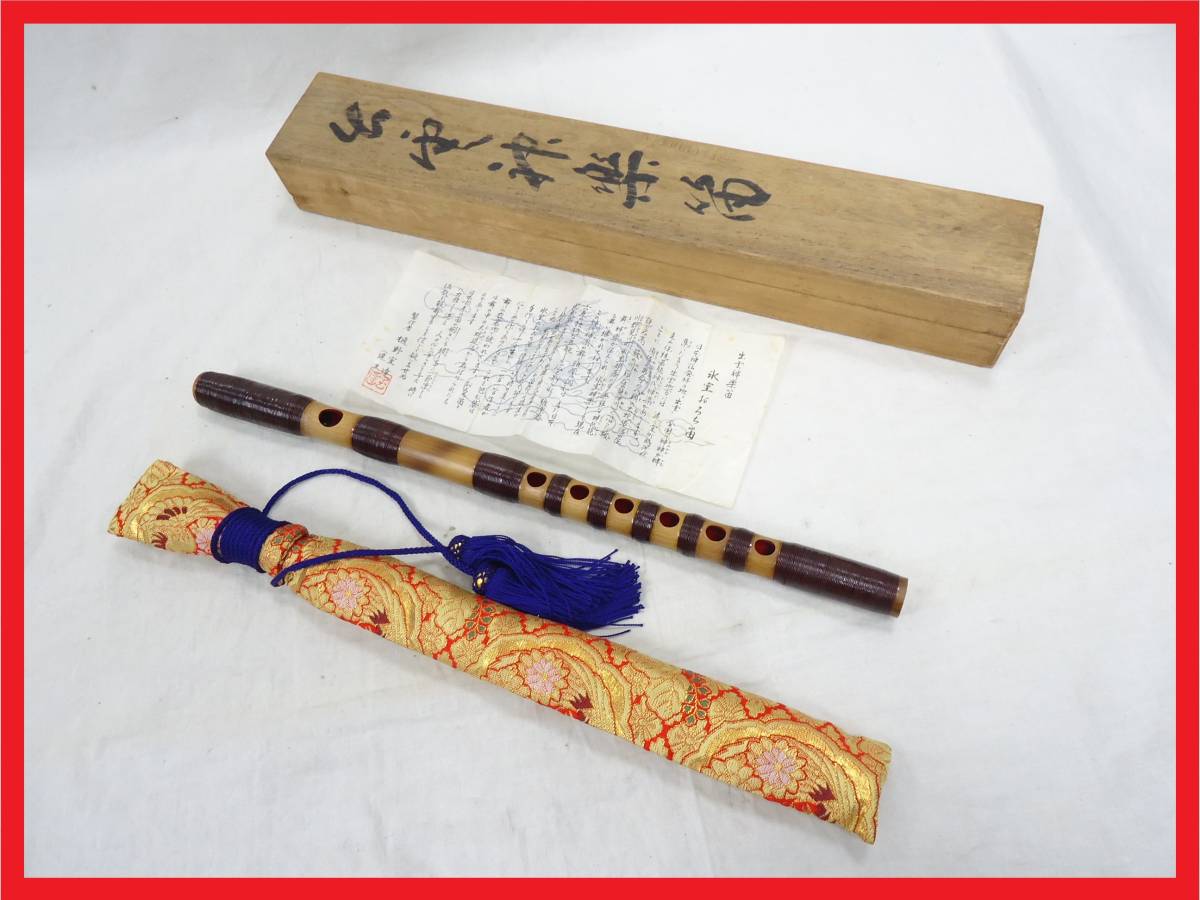 龍笛 出雲神楽笛 出雲の笛 樋野達夫作 龍笛 出雲神楽笛 出雲の笛 樋野