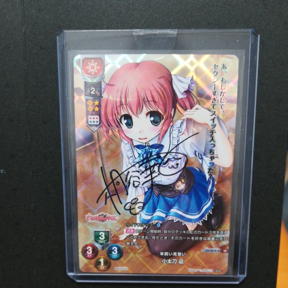 リセ 小太刀凪 ssp サイン オーガスト 羊飼いの見習い 小太刀 凪 sp