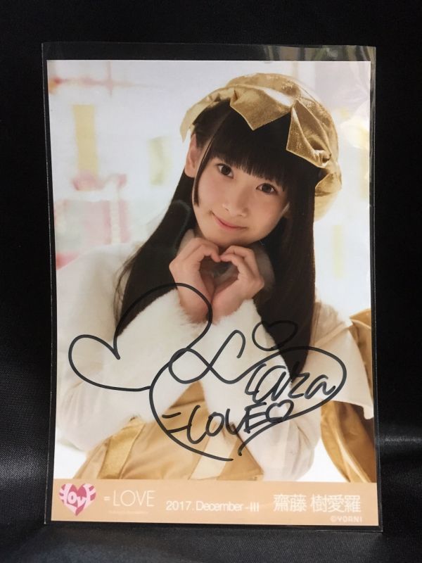 齋藤樹愛羅 直筆サイン入りアクリルプレート コメあり 齋藤樹愛羅 直筆