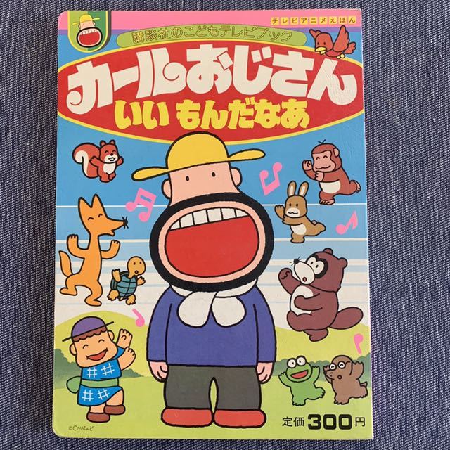 アンティーク】Meiji CMらんど カールおじさん サンタコス ソフビ人形