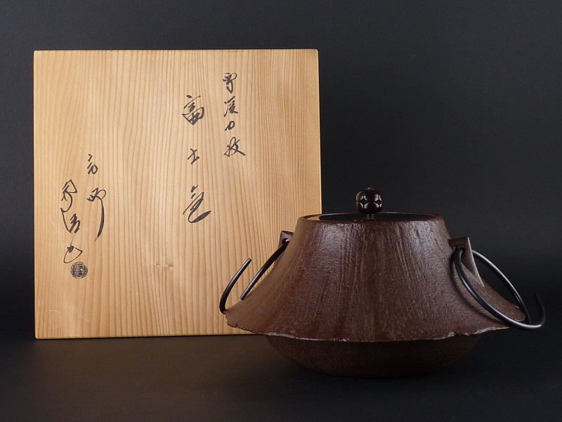 □吉祥 松地文 富士釜 釜師 佐藤浄清 共箱 茶道具