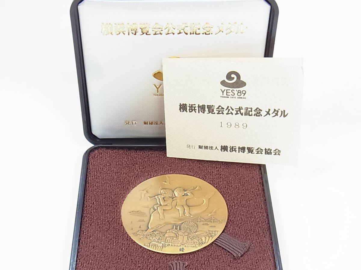 1989年横浜博覧会記念メダル 1989年横浜博覧会記念メダル S001
