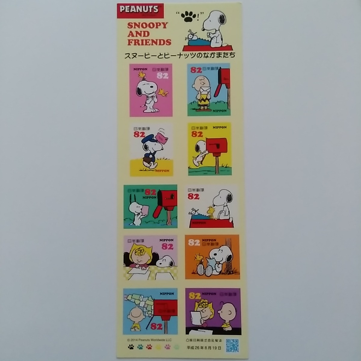 日本の古切手 スヌーピーとピーナッツのなかまたち その2 10枚 【公式