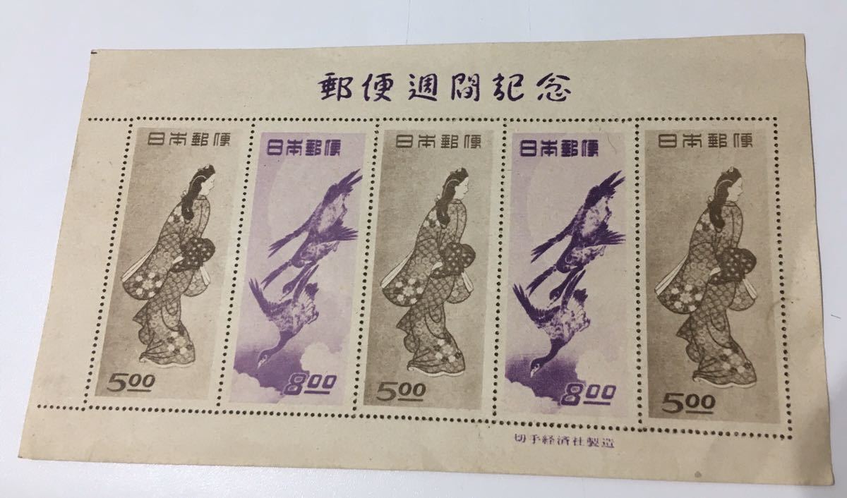 銭単位切手 切手趣味週間 見返り美人 月に雁切手 切手シート 銭単位切手