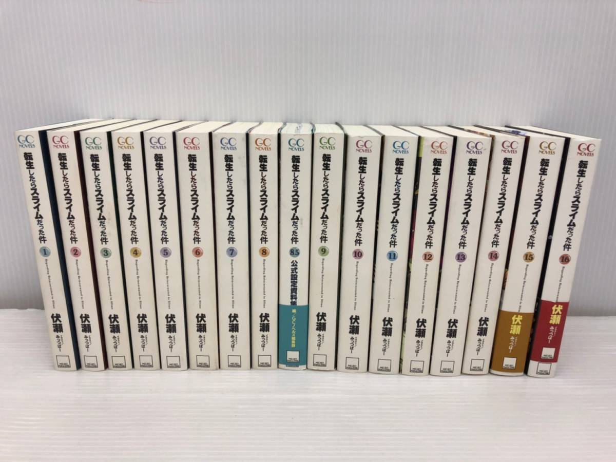 転生したらスライムだった件 全巻セット 転生したらスライムだった件