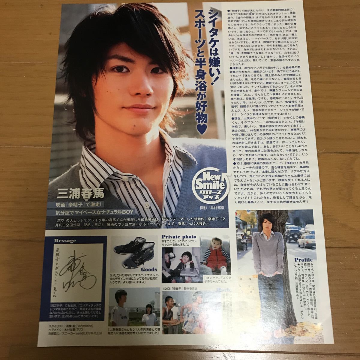 入手困難 三浦春馬 朝日新聞 JR東日本 広告 2010.12.4 新聞記事 入手困難